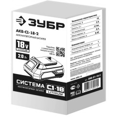 Батарея аккумуляторная Зубр АКБ-С1-18-2 18В 2Ач Li-Ion