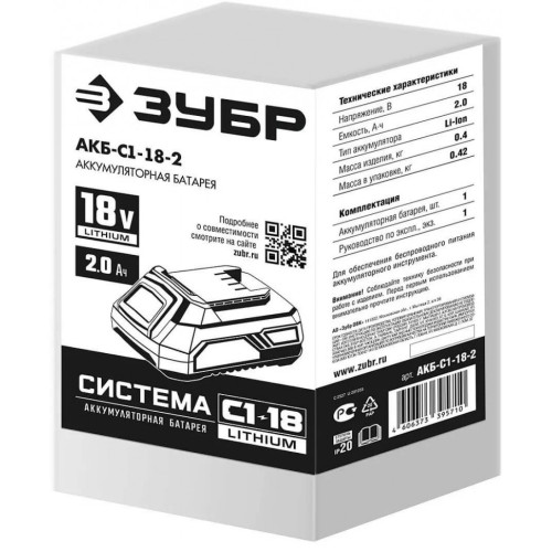 Батарея аккумуляторная Зубр АКБ-С1-18-2 18В 2Ач Li-Ion