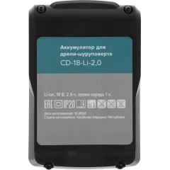 Батарея аккумуляторная Кратон CD-18-Li-2,0 18В 2Ач Li-Ion (3 11 02 036)