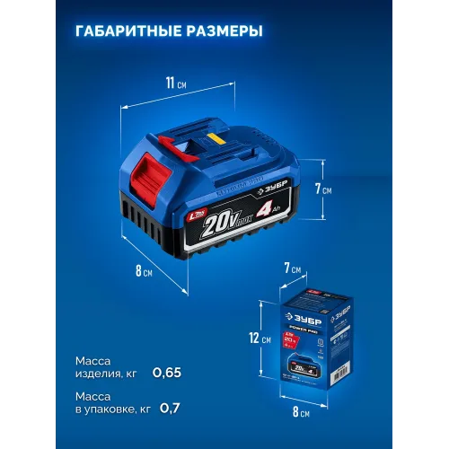 Батарея аккумуляторная Зубр Power PRO 20В 4Ач Li-Ion (BP-P-20-4)
