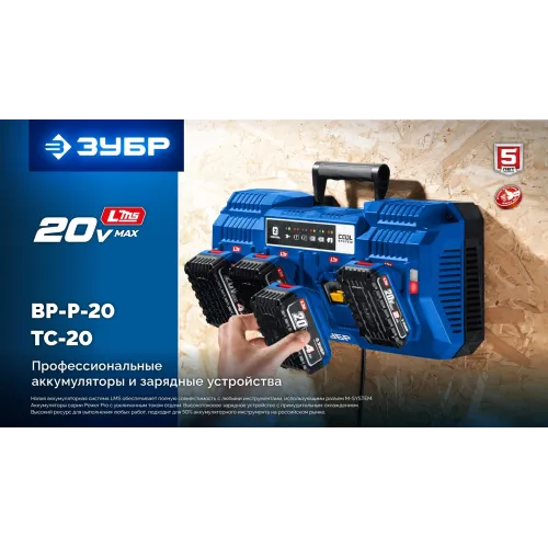 Батарея аккумуляторная Зубр Power PRO 20В 4Ач Li-Ion (BP-P-20-4)