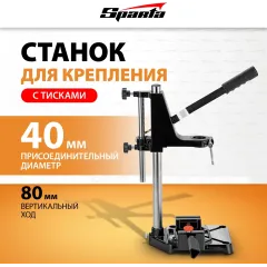 Станок для дрелей Sparta 934055