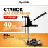 Станок для дрелей Sparta 934055