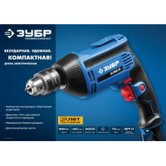 Дрель безударная Зубр ЗД-П550 ЭР 550Вт ключевой реверс