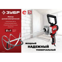Дрель-миксер Зубр МР-1100 1100Вт М14 реверс