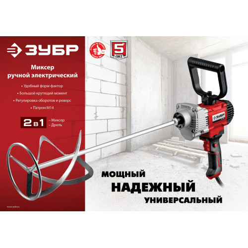 Дрель-миксер Зубр МР-1100 1100Вт М14 реверс