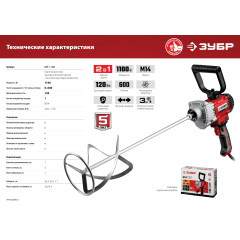 Дрель-миксер Зубр МР-1100 1100Вт М14 реверс
