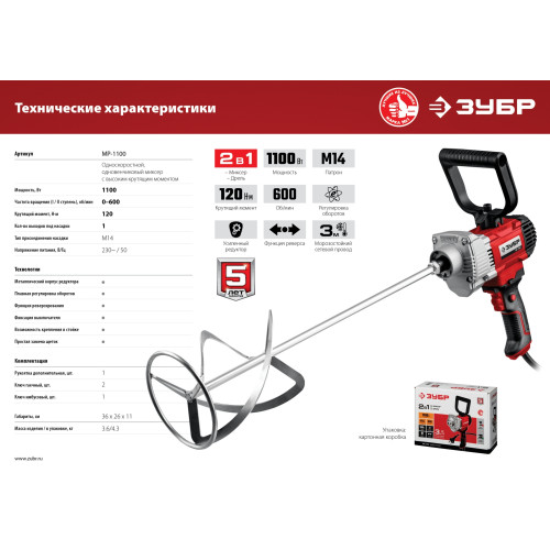 Дрель-миксер Зубр МР-1100 1100Вт М14 реверс