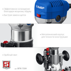 Фрезер Зубр ФПК-750Н 750Вт 33000об/мин макс.ход:30мм