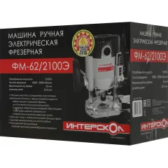 Фрезер Интерскол ФМ-62/2100Э 2100Вт 25000об/мин макс.ход:62мм