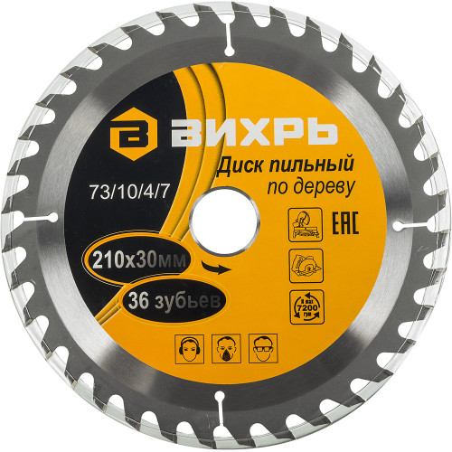 Диск пильный по дер. Вихрь 73/10/4/7 d=210мм d(посад.)=30мм (циркулярные пилы)