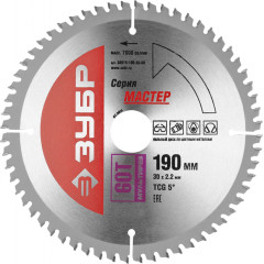 Диск пильный по алюм. Зубр Точный-МУЛЬТИ рез (36916-190-30-60) d=190мм d(посад.)=30мм (циркулярные пилы)