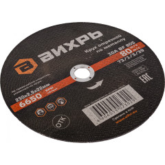 Диск отрезной по мет. Вихрь 73/1/3/39 d=230мм d(посад.)=22.2мм (угловые шлифмашины) (упак.:25шт)