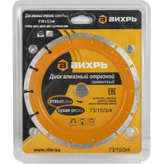 Диск алмазный Вихрь 73/10/3/4 d=180мм d(посад.)=22.2мм (угловые шлифмашины) (упак.:1шт)