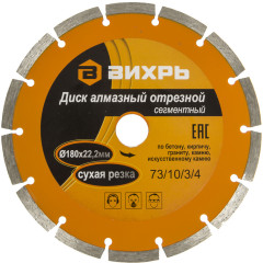 Диск алмазный Вихрь 73/10/3/4 d=180мм d(посад.)=22.2мм (угловые шлифмашины) (упак.:1шт)