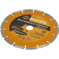 Диск алмазный Вихрь 73/10/3/4 d=180мм d(посад.)=22.2мм (угловые шлифмашины) (упак.:1шт)