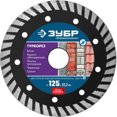 Диск алмазный по бет. Зубр 36652-125_Z02 d=125мм d(посад.)=22.2мм (угловые шлифмашины) (упак.:1шт)