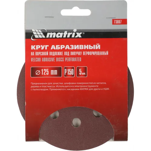 Диск абразивный Matrix 73807 d=125мм (шлифовальные машины/дрели) (упак.:5шт)