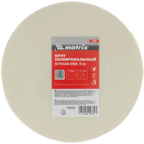 Диск полиров. по мет. Matrix 75909 d=150мм d(посад.)=12.7мм (точильный станок) (упак.:1шт)