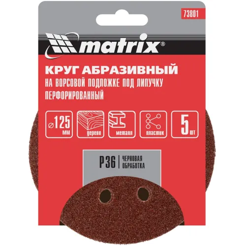 Диск абразивный по алюм./дер./плас. Matrix 73801 d=125мм (эксцентриковые шлифмашины) (упак.:5шт)