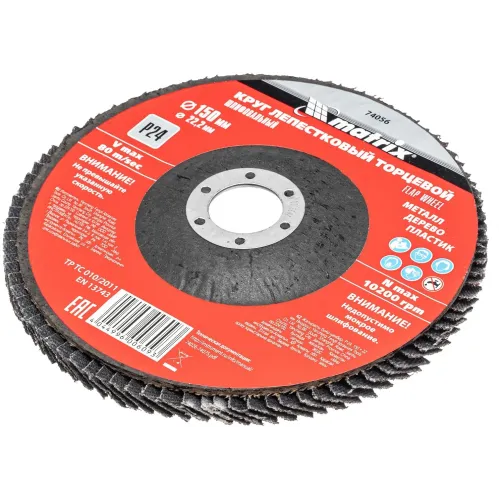 Шлифкруг лепестковый по алюм./дер./плас. Matrix 74056 d=150мм d(посад.)=22.2мм (угловые шлифмашины) (упак.:1шт)