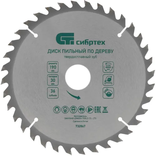 Диск пильный по дер. Сибртех 732867 d=190мм d(посад.)=30мм (циркулярные пилы) (упак.:1шт)