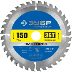 Диск пильный по дер. Зубр 36905-150-20-36_z01 d=150мм d(посад.)=20мм (циркулярные пилы) (упак.:1шт)