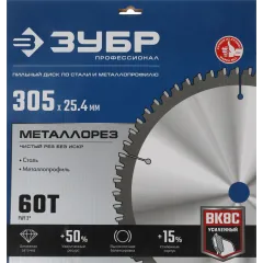 Диск пильный по мет. Зубр 36932-305-25.4-60 d=305мм d(посад.)=25.4мм (торцовочные пилы)