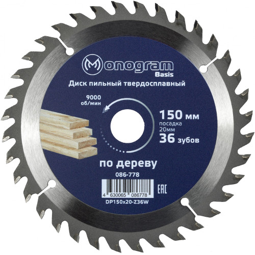 Диск пильный по дер. Monogram 086-778 d=150мм d(посад.)=20мм (циркулярные пилы) (упак.:1шт)