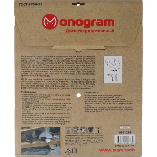 Диск пильный по дер. Monogram 086-945 d=250мм d(посад.)=32мм (циркулярные пилы) (упак.:1шт)