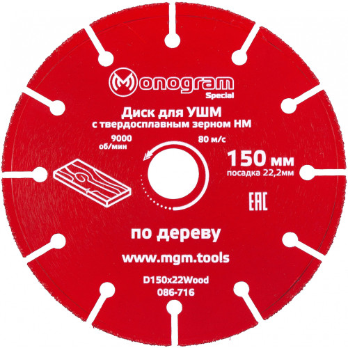 Диск пильный по дер. Monogram 086-716 d=150мм d(посад.)=22.2мм (угловые шлифмашины) (упак.:1шт)