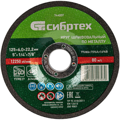 Круг шлиф. по мет. Сибртех 744007 d=125мм d(посад.)=22.2мм (угловые шлифмашины)