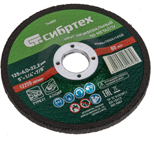 Круг шлиф. по мет. Сибртех 744007 d=125мм d(посад.)=22.2мм (угловые шлифмашины)