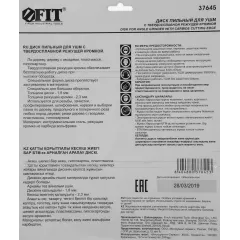 Диск пильный по дер. FIT 37645 d=230мм d(посад.)=22.2мм (угловые шлифмашины) (упак.:1шт)