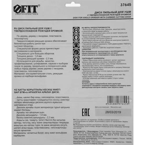 Диск пильный по дер. FIT 37645 d=230мм d(посад.)=22.2мм (угловые шлифмашины) (упак.:1шт)