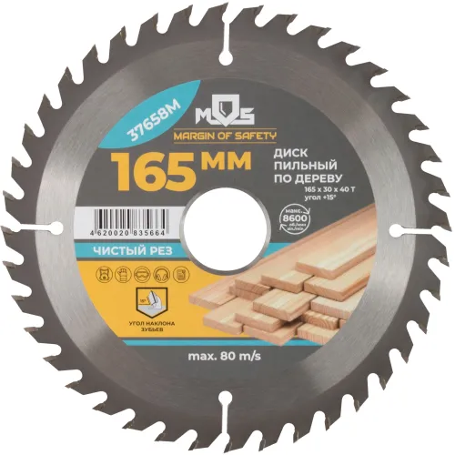 Диск пильный по дер. Mos 37658М d=165мм d(посад.)=30мм (циркулярные пилы)