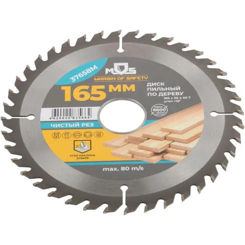 Диск пильный по дер. Mos 37658М d=165мм d(посад.)=30мм (циркулярные пилы)