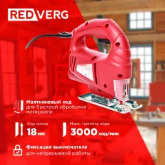 Лобзик RedVerg RD-JS500-55 500Вт 3000ходов/мин от электросети