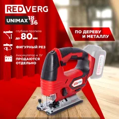Лобзик RedVerg RD-JS18/U +2пил. 3000ходов/мин от аккумулятора
