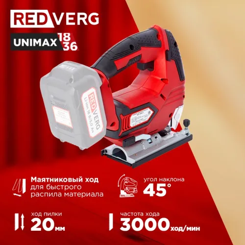 Лобзик RedVerg RD-JS18/U +2пил. 3000ходов/мин от аккумулятора