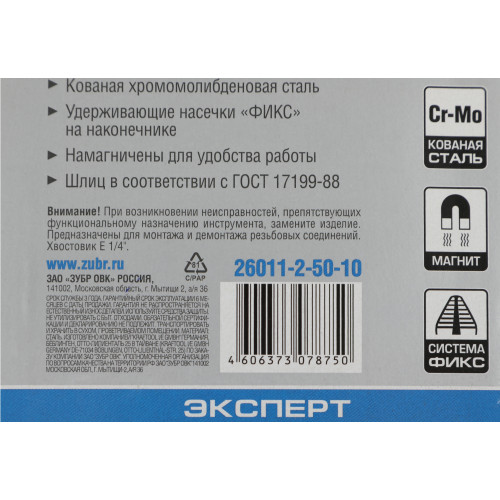 Набор бит и сверл Зубр 26011-2-50-10 (10пред.) для шуруповертов/дрелей