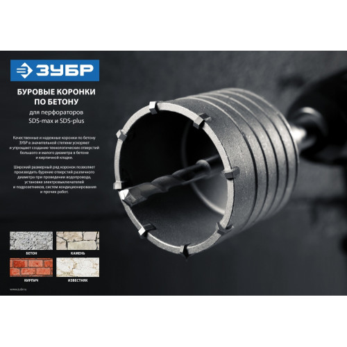 Коронка Зубр 2918-68_z01 по бетону Д=8мм (1пред.) для дрелей/перфораторов