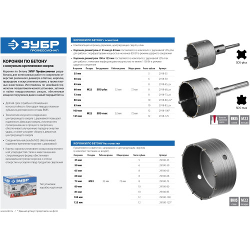 Коронка Зубр 2918-68_z01 по бетону Д=8мм (1пред.) для дрелей/перфораторов