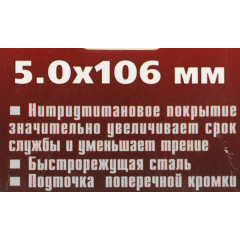 Сверло Matrix 717502 по металлу Д=5мм Дл=106мм (1пред.) для дрелей