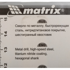 Сверло Matrix 717502 по металлу Д=5мм Дл=106мм (1пред.) для дрелей