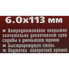 Сверло Matrix 717602 по металлу Д=6мм Дл=113мм (1пред.) для дрелей