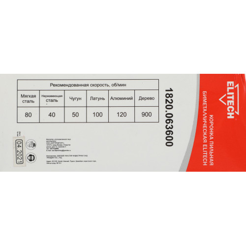 Коронка Elitech 1820.063600 универсал. Д=111мм (1пред.) для дрелей