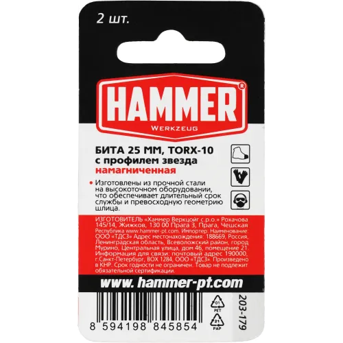 Набор бит Hammer 203-179 универсал. Дл=25мм (2пред.) для шуруповертов