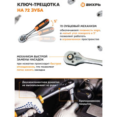 Набор инструментов Вихрь 1/4" CrV 57 предметов (жесткий кейс)