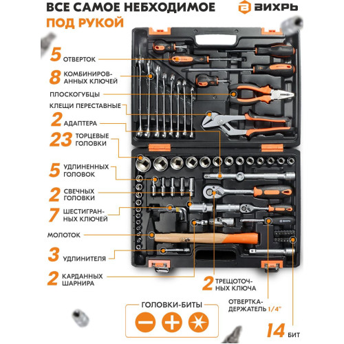 Набор инструментов Вихрь 73/6/7/4 76 предметов (жесткий кейс)